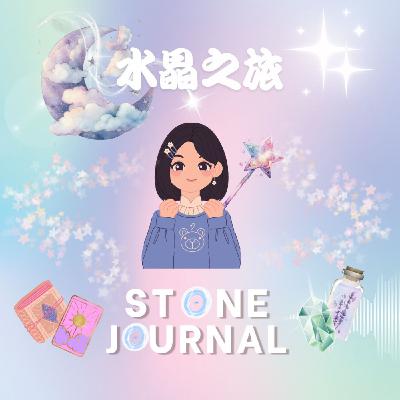 EP1 踏上水晶治療師之路