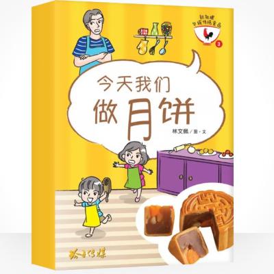SG stories for kids: Let’s make mooncakes! 今天我们做月饼🥮