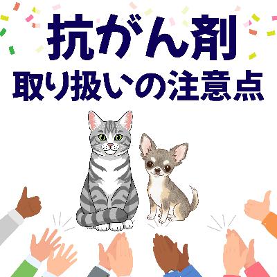 #1042. 抗がん剤を利用する方へ：知っておきたい注意点