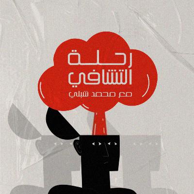 أسرار التشافي من شعور النقص