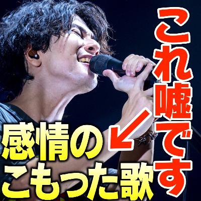 #37 「歌に感情を込める」とは何かをプロが言語化してみた