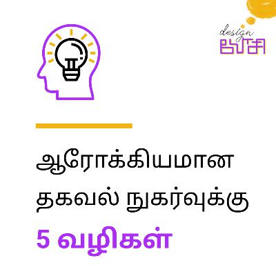 ஆரோக்கியமான தகவல் நுகர்வுக்கு 5 வழிகள் | 5 ways for healthy data consumption | Social Media Addiction | Design Yosi