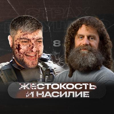«Атакуйте врага за шахматным столом, а не развязывайте войну с соседом» – Роберт Сапольски | #8