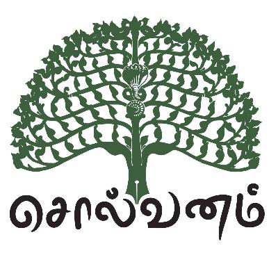 சொல்வனம்- புனைவு வனம்: எழுத்தாளர்- முனைவர் மீனாட்சி பாலகணேஷ் - சந்திப்பு - சரஸ்வதி தியாகராஜன்