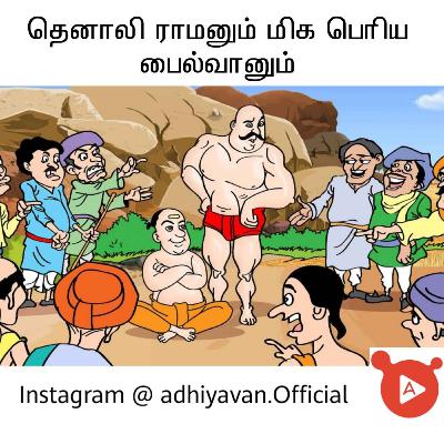 Ep 7: Tenali Raman and The weightlifter (Tenali Raman stories)