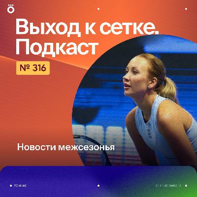Новости межсезонья Новости межсезонья
