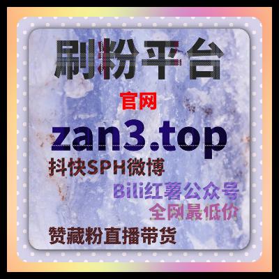 在线全自动下单模式让视频号点赞收藏快速累积提升账号推荐和权重