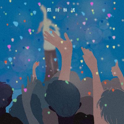 118 我总算见到真的了！