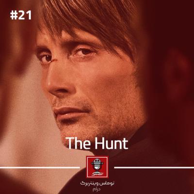 The Hunt | شکار