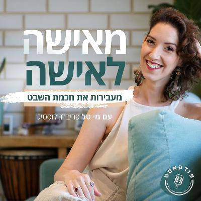 פרק 127 לקחת בעלות על הסיפור שלך עם קטי גבעוני