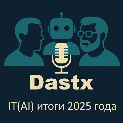IT(AI) итоги 2025 года