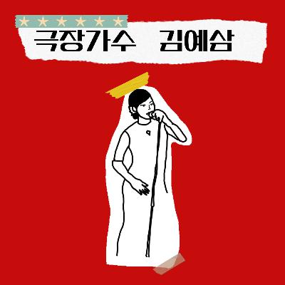 Ep 1. 팟캐스트 채널명 정하기. 그리고 왜 하필 팟캐스트인가? Ep 1. 팟캐스트 채널명 정하기. 그리고 왜 하필 팟캐스트인가?