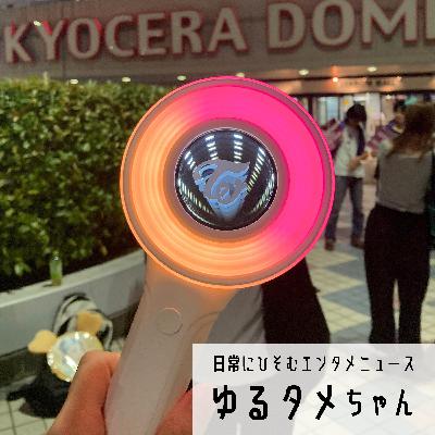 TWICE見に行ったらVVVIP찜질방!? THIS IS FOR 6TH WORLD TOUR IN JAPAN 大阪初日