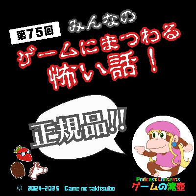 第75回 みんなのゲームにまつわる怖い話! こんな猿のゲームで捕まりたくない! 第75回 みんなのゲームにまつわる怖い話! こんな猿のゲームで捕まりたくない!