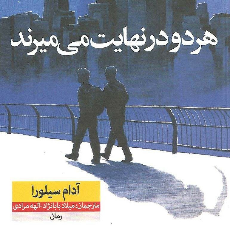 Episode 5:هر دو در نهایت می‌میرند