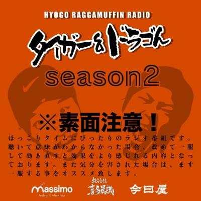 season2 其の壱「帰ってきたラジオ1」