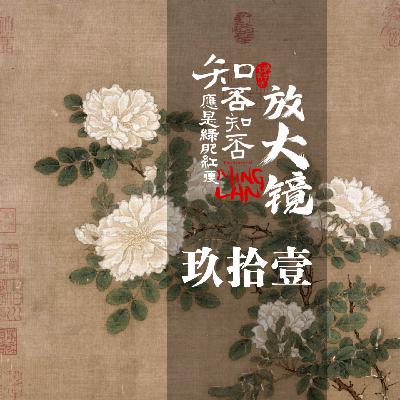 知否放大镜91:盛家篇章重启,甩筷前的冲撞 知否放大镜91:盛家篇章重启,甩筷前的冲撞