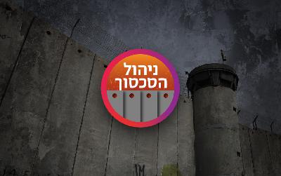 עונה 1 פרק 6 - כל סוף הוא גם התחלה