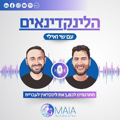 פרילאנסרים בלינקדאין