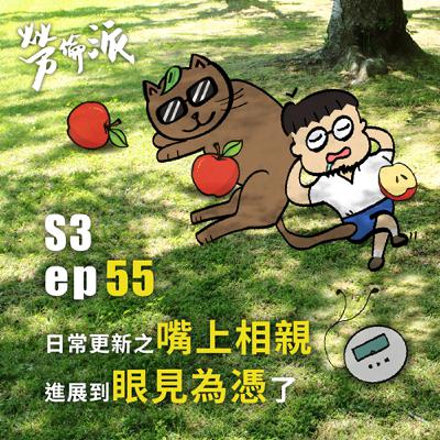 S3:MiYa-055 / 日常更新之從嘴上相親,進展到眼見為憑了 S3:MiYa-055 / 日常更新之從嘴上相親,進展到眼見為憑了