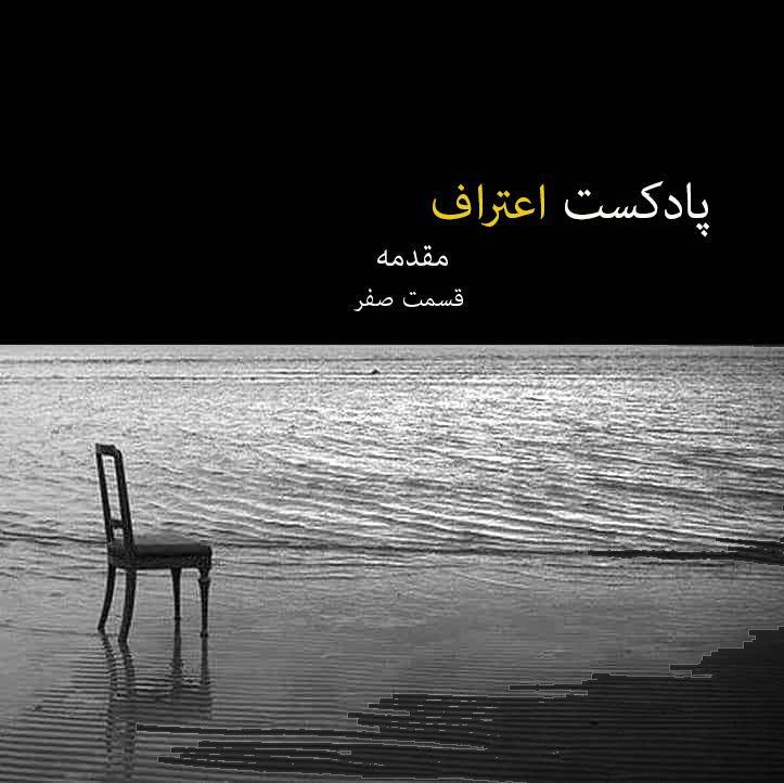 اعتراف