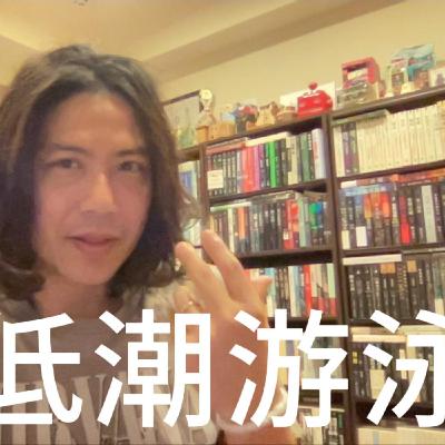 【喀創意】在低潮裡游泳 【喀創意】在低潮裡游泳