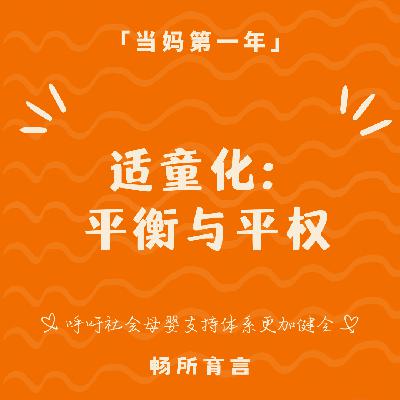 103 两年“适童化”改造实录：看见孩子的需求，也守住大人的空间
