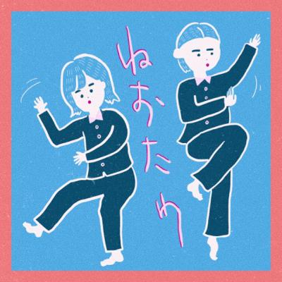 【自分編#1】他人号には乗らないで