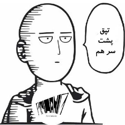 تپق زدن من تپق زدن من