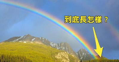 彩虹:霓和虹是一回事吗？