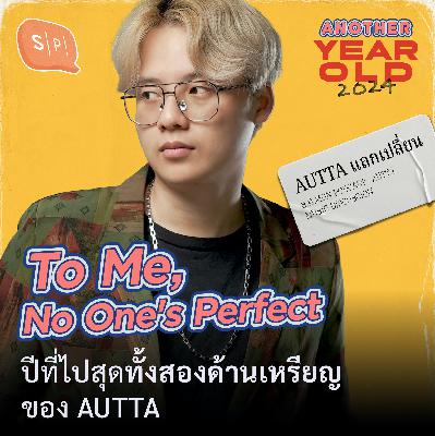 To Me, No One's Perfect | ปีที่ไปสุดทั้งสองด้านเหรียญ ของ AUTTA | Another Year Old 2024