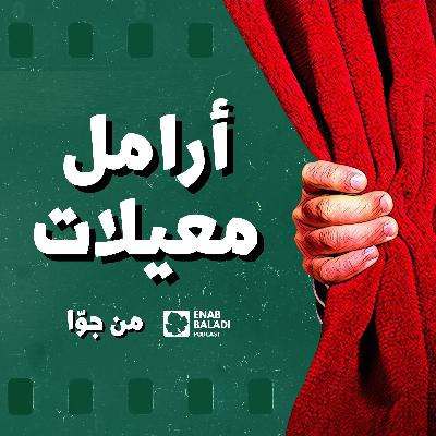 أرامل معيلات | من جوا