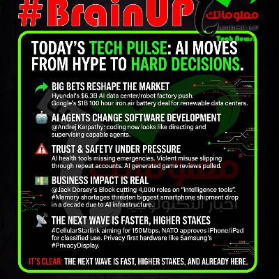 #BrainUp كبر دماغك اخبار التكنولوجيا اليوم 27 فبراير 2026