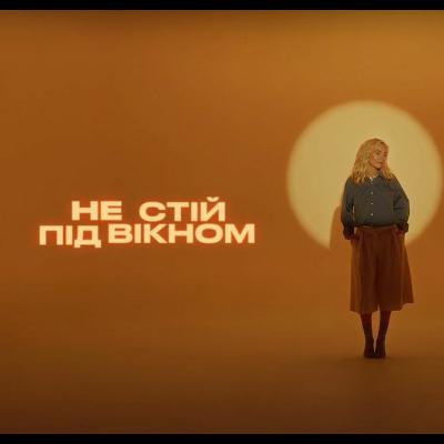 He стій під вікном ROXOLANA He стій під вікном ROXOLANA