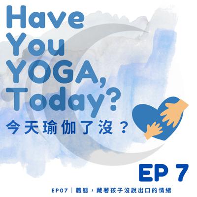 EP07｜體態，藏著孩子沒說出口的情緒