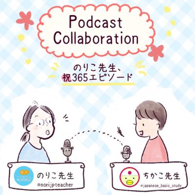 25. のりこさんスペシャルインタビュー