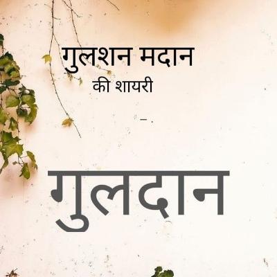 आग