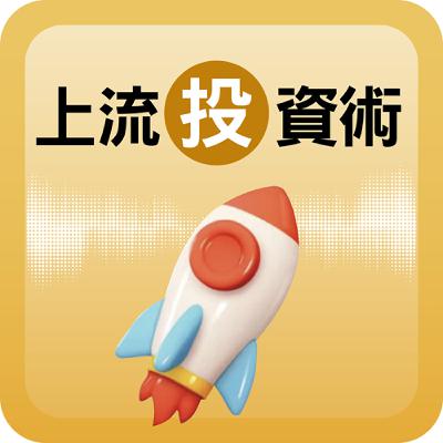 機器人黃金十年啟動 8檔黑馬股 卡位關鍵零組件千億商機｜ #上流投資術 EP131 #財訊 【會員試聽】