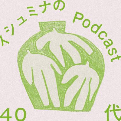 Ep.113 - 寒い夜はかぼちゃのスープで乗り越えて+コンソメ