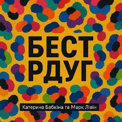 8/12 Залежності. Ось чому люди з РДУГ легко можуть «підсісти» на що завгодно | БЕСТ РДУГ