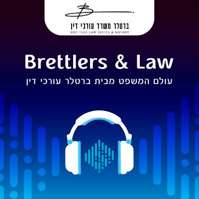 חידושים אחרונים בחוק מקרקעין (חיזוק מבנים) ובחוק פינוי בינוי | #012