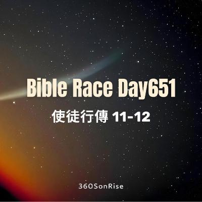 Bible Race兩年讀經: 10/12/2025 Day651 使徒行傳 11-12章