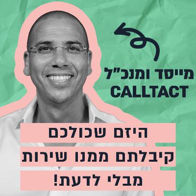 היזם שכולכם קיבלתם ממנו שירות - מבלי לדעת! - הסיפור של גיא תורג'מן היזם שכולכם קיבלתם ממנו שירות - מבלי לדעת! - הסיפור של גיא תורג'מן