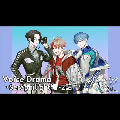 HeavenlyHelly Voice Drama 2nd Season ～Seraphilight編～2話