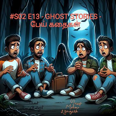#S02 E13 - GHOST STORIES - பேய் கதைகள்
