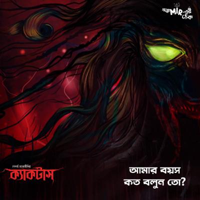 Cactus | Gaylord Sabatini | Anish Deb | Goppo Mir-erThek