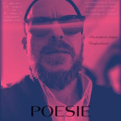 Глава: Poesie Глава: Poesie