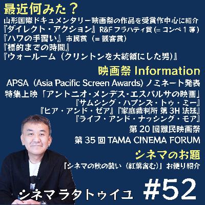 #52 山形感想+エスパルサ監督紹介+珠玉の秋作品! #52 山形感想+エスパルサ監督紹介+珠玉の秋作品!