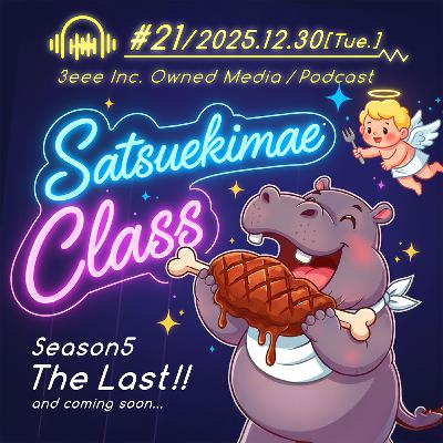 #5-21「何度目の終止符か」《Season5 The Last!!》