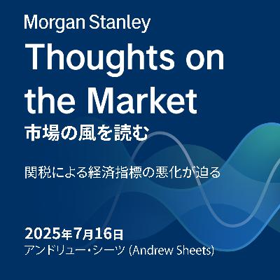 関税による経済指標の悪化が迫る